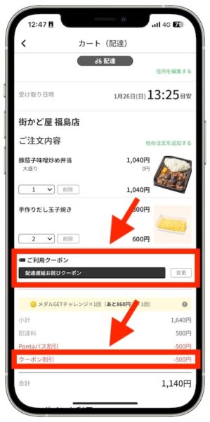 menu【配達の遅延限定】500円OFFクーポンの詳細【終了時期未定】