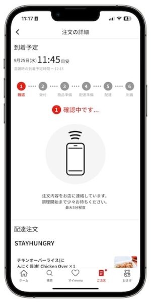 menuの初回クーポンを使って実際に注文してみた3-1