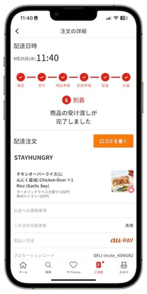 menuの初回クーポンを使って実際に注文してみた5-2