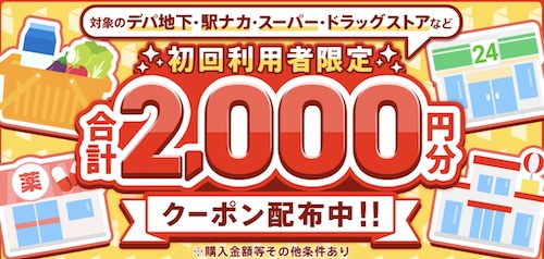 menuネットスーパー初回限定2000円割引クーポン！【24930まで】