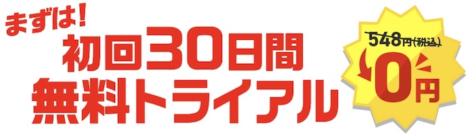 pontaパス30日間無料訴求【24年10月〜】