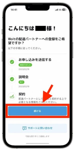 Wolt配達員登録ステップ12-1契約を行う