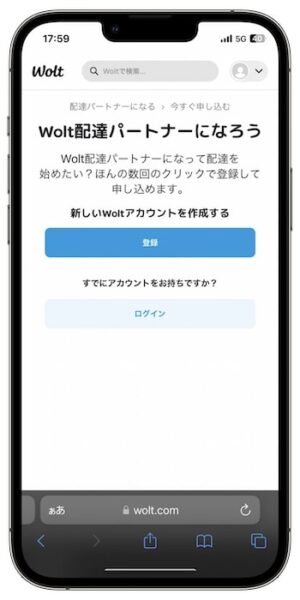 Wolt配達員登録ステップ①配達員登録ページでメールアドレス入力