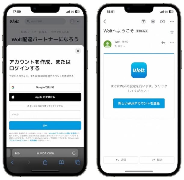 Wolt配達員登録ステップ②配達員登録ページでメールアドレス入力