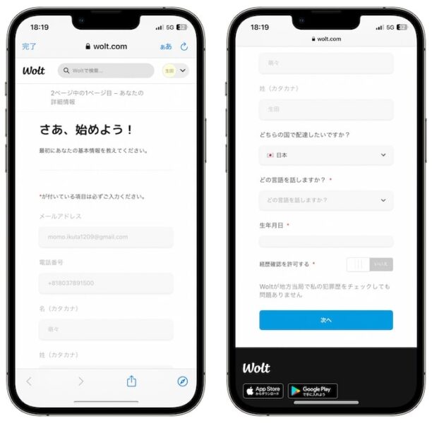 Wolt配達員登録ステップ④配達員用のアカウント登録