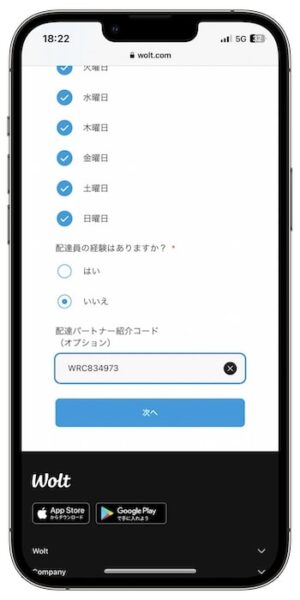 Wolt配達員登録ステップ⑥