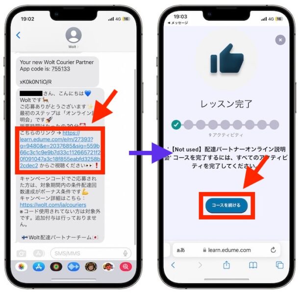 Wolt配達員登録ステップ⑦アプリから研修動画の視聴