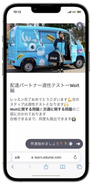 Wolt配達員登録ステップ⑧適正テスト