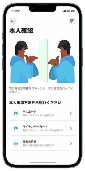 Wolt配達員登録ステップ⑩-2本人確認書類