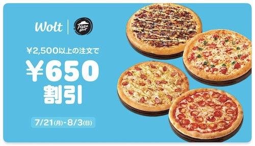 Wolt×ピザハット｜650円OFFクーポン【25/8/3まで】