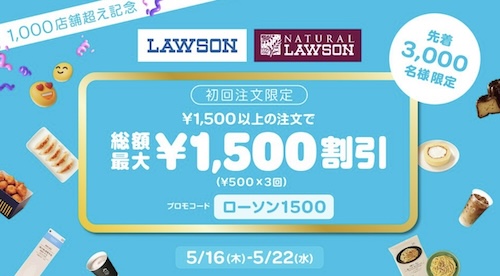 Wolt×ローソン｜1500円OFFクーポン【24522まで】