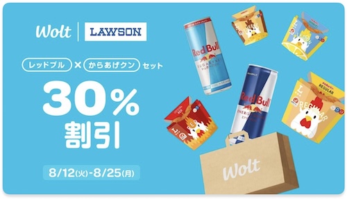 Wolt×ローソン｜対象カテゴリ割引キャンペーン【25/8/25まで】