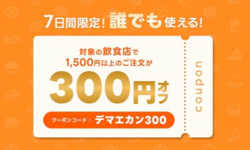 【7日間限定】誰でも使える300円オフクーポン！！【3/20まで】
