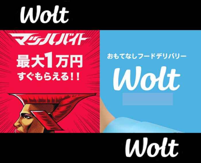 Wolt(ウォルト)×マッハバイト