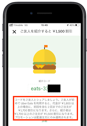 ウーバーイーツ紹介クーポン