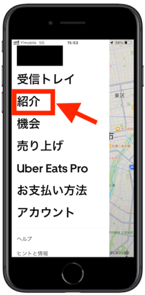 ウーバーイーツ配達員紹介方法1