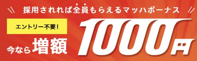 マッハボーナス1,000円訴求【24年12月〜】