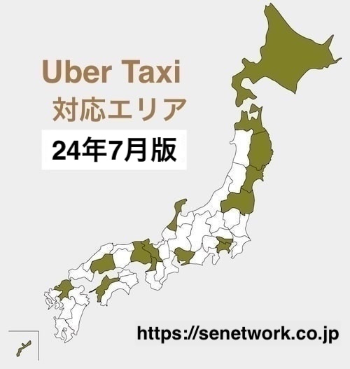 Uber Taxi（ウーバータクシー）の対応エリア【24年7月版】