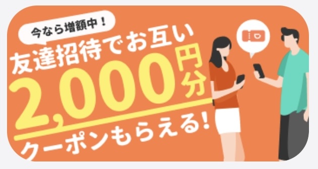 10/27最新】DiDiタクシー初回クーポン最大2,000円分の1番お得な使い方を解説 ~ Delivery-Life