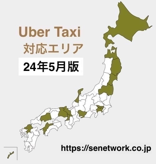 Uber Taxi（ウーバータクシー）の対応エリア【24年5月版】