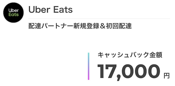 マネーバック17000円キャッシュバック