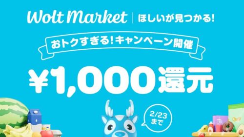 Woltマーケット1000円クーポン【220223】