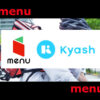 menu×Kyash