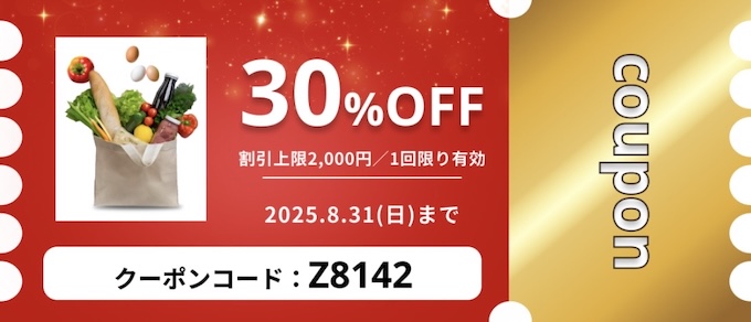 OniGOオニゴー30％OFFクーポン【25年8月31日まで】