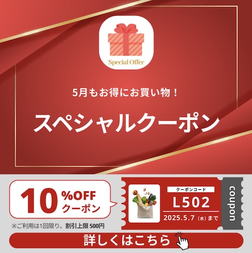 OniGO(オニゴー)スペシャルクーポン｜10％OFFクーポン【25/5/7まで】