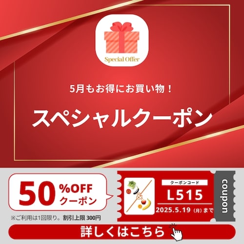 OniGO(オニゴー)スペシャルクーポン｜50％OFFクーポン【25_5_19まで】