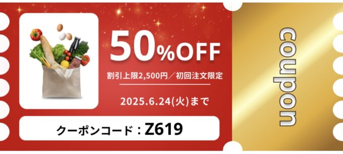 OniGOオニゴー初回クーポン【25年6月24日まで】