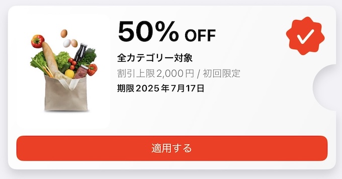 OniGO(オニゴー)初回クーポン【25年7月17日まで】