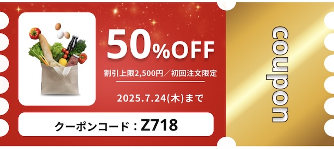 OniGOオニゴー初回クーポン【25年7月24日まで】