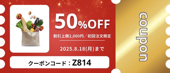 OniGOオニゴー初回クーポン【25年8月18日まで】