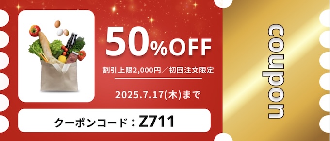 OniGOオニゴー初回クーポンコード【25年7月17日まで】