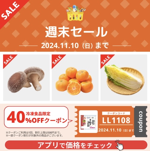 OniGO(オニゴー)週末セール｜40％OFFクーポン【24/11/10まで】