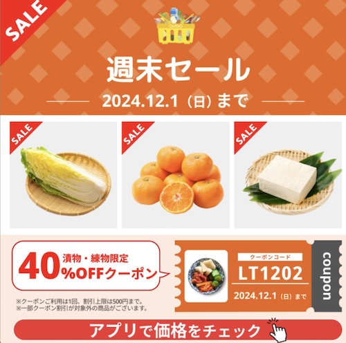 OniGO(オニゴー)週末セール｜40％OFFクーポン【24/12/2まで】