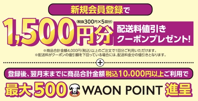 イオンネットスーパー初回クーポン【25年8月31日まで】