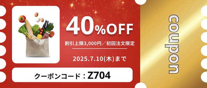 OniGO(オニゴー)初回クーポン【25年7月10日まで】