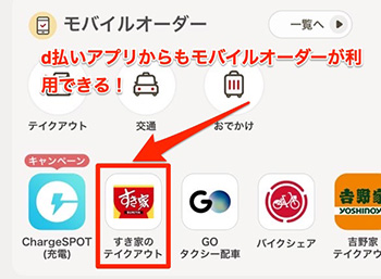 すき家モバイルオーダーで使えない支払い方法