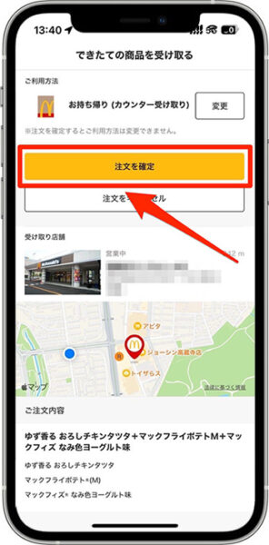 マクドナルドモバイルオーダーのやり方⑦-2｜決済を確定して注文完了！