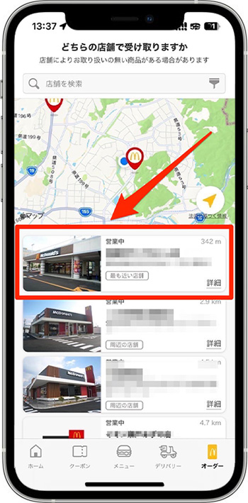 マクドナルドモバイルオーダーのやり方③｜受け取る店舗を選ぶ