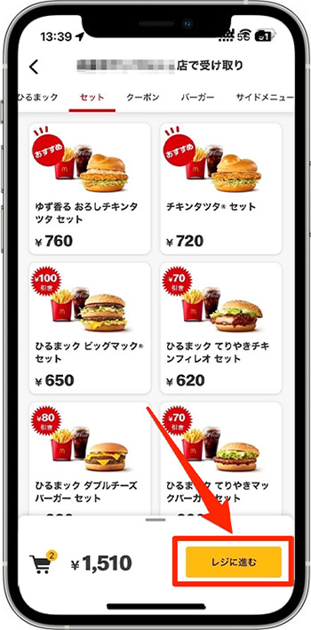 マクドナルドモバイルオーダーのやり方⑤｜レジに進む