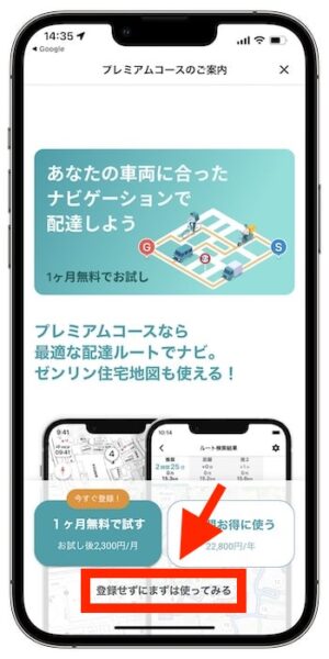 配達ナビタイムに無料登録の場合①