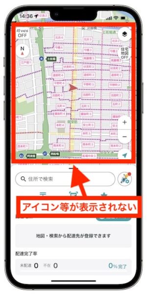 配達ナビタイムに無料登録の場合②