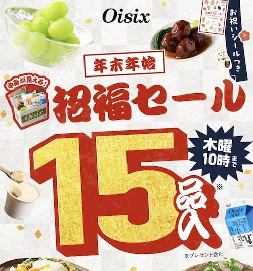 Oisix(オイシックス)お試しセット77％OFFクーポン【25年1月〜】