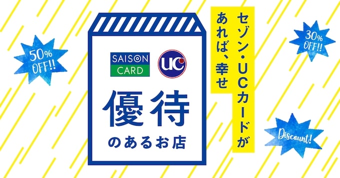 食べチョク×セゾン会員限定｜550円割引クーポン【26_3_31まで】