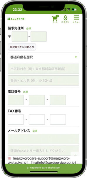 まごころケア食のクーポンの使い方・入力方法④-2配送先情報を入力する