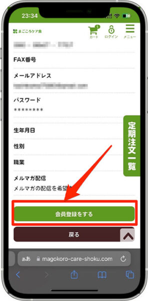 まごころケア食のクーポンの使い方・入力方法⑤-2パスワードを設定する