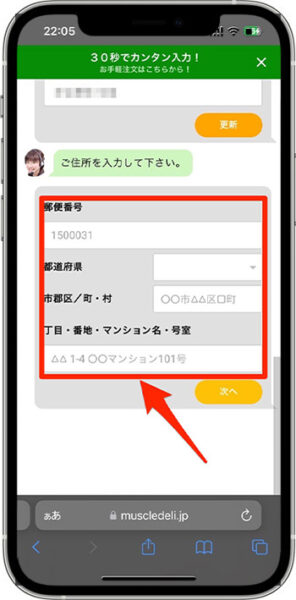 マッスルデリクーポンの使い方③-2配送先情報を入力する
